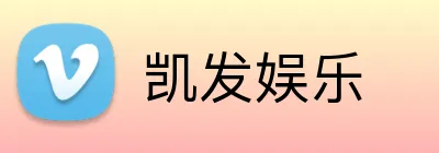凯发娱乐